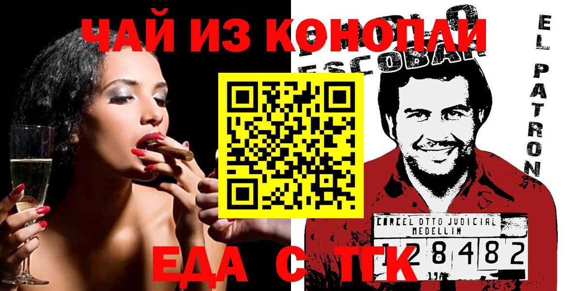 Еда ТГК марихуана Кингисепп