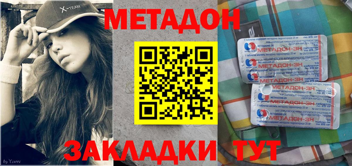 Кингисепп  Метадон кристалл  Вход с VPN  Метадон methadone 
